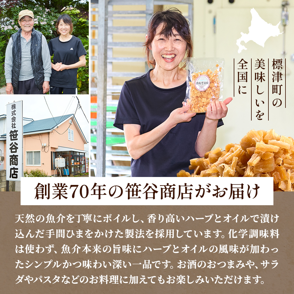 北海道産 天然 魚介 オイル漬け 3種 セット ( 帆立と蛸 ・ 帆立とツブ ・蛸とツブ ) 冷凍 パック 国産 おつまみ 肴 酒 お酒 パスタ サラダ 料理 帆立 ホタテ ほたて 蛸 タコ たこ